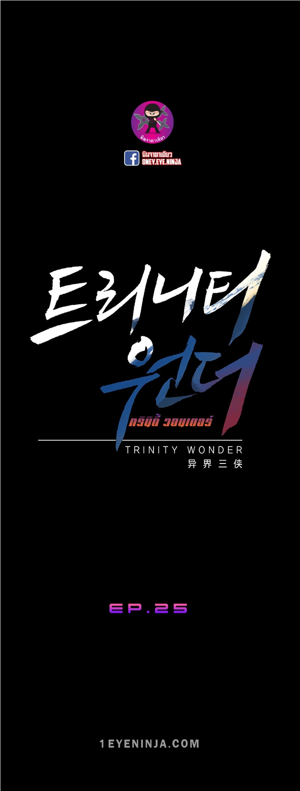 Trinity Wonder 25 (2)